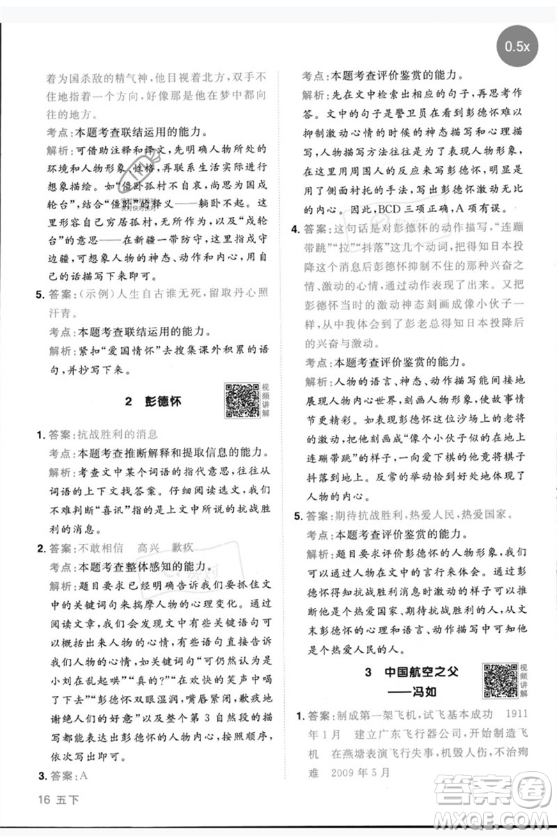 江西教育出版社2023陽光同學(xué)同步閱讀素養(yǎng)測試五年級語文下冊人教版參考答案