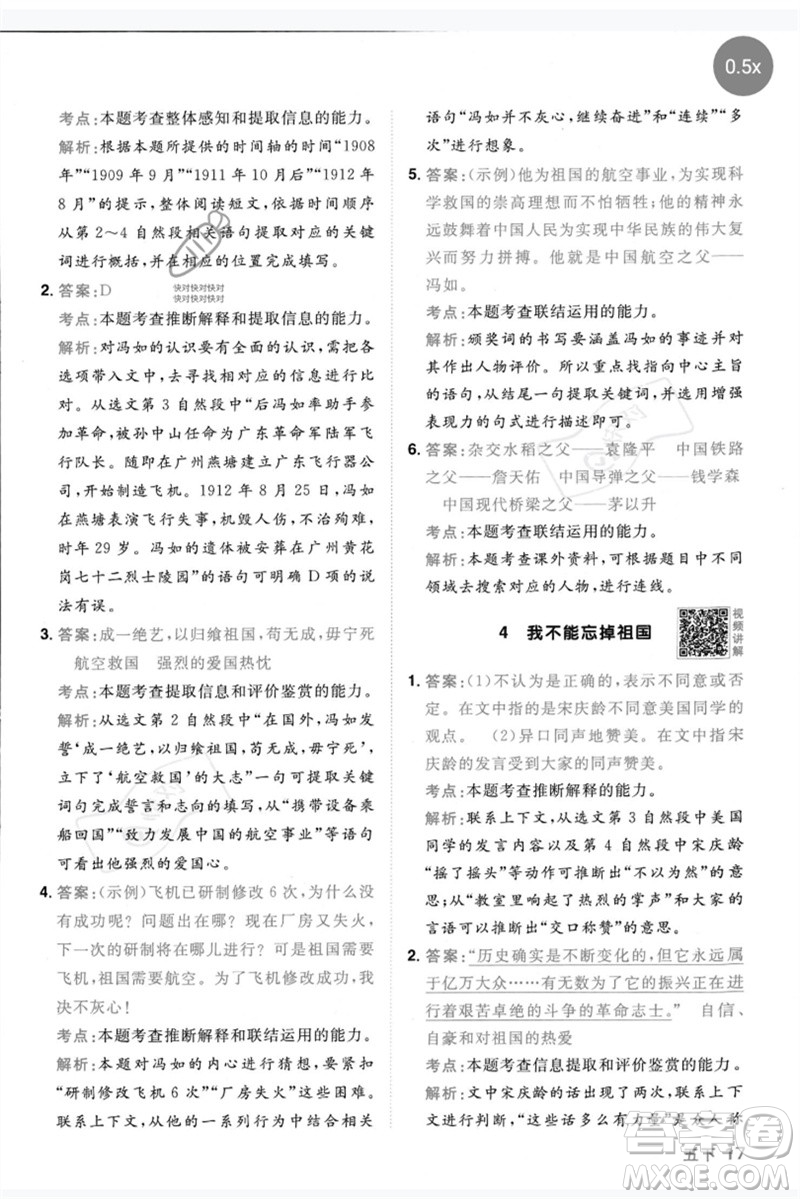 江西教育出版社2023陽光同學(xué)同步閱讀素養(yǎng)測試五年級語文下冊人教版參考答案