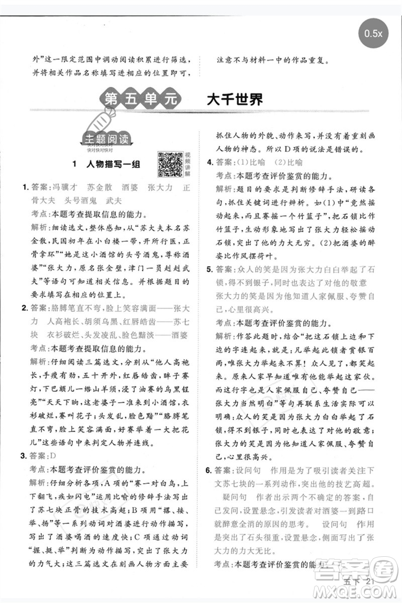 江西教育出版社2023陽光同學(xué)同步閱讀素養(yǎng)測試五年級語文下冊人教版參考答案