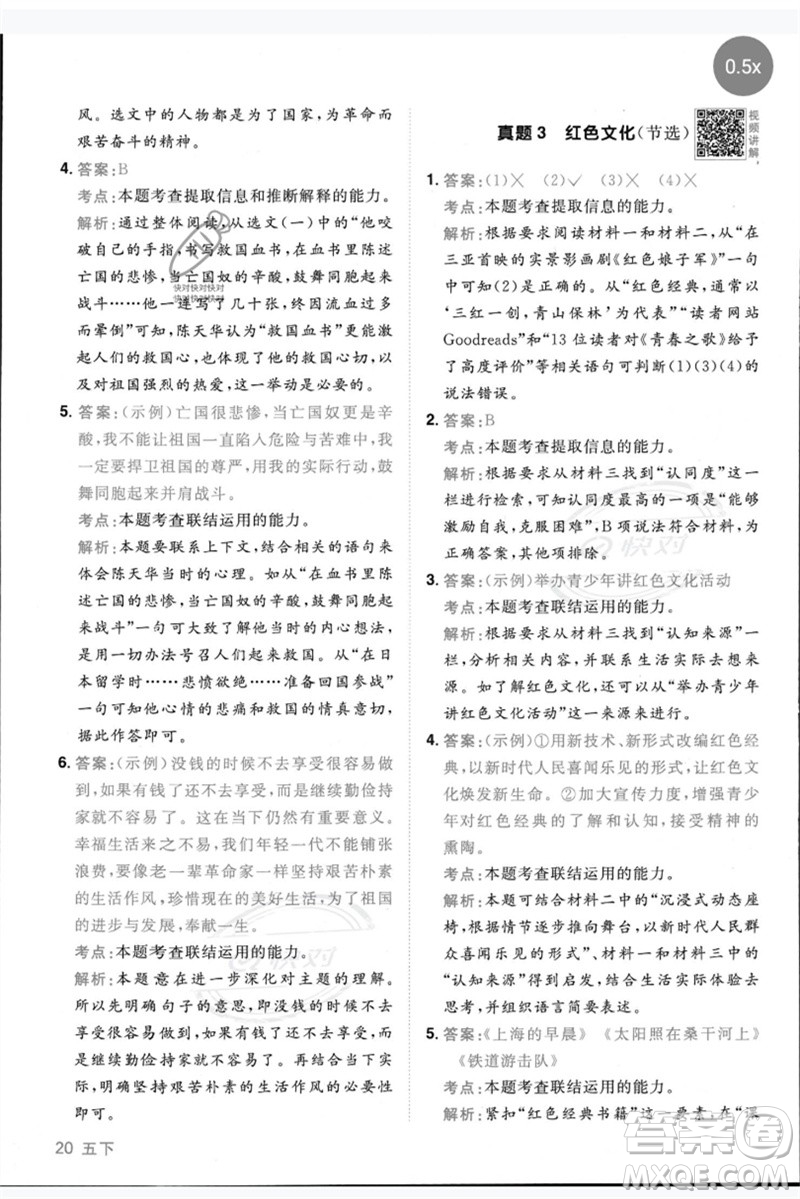 江西教育出版社2023陽光同學(xué)同步閱讀素養(yǎng)測試五年級語文下冊人教版參考答案
