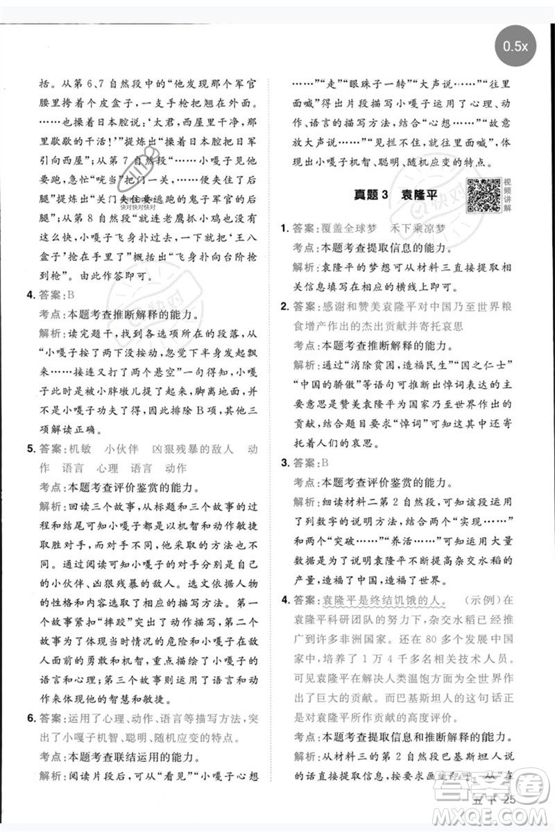 江西教育出版社2023陽光同學(xué)同步閱讀素養(yǎng)測試五年級語文下冊人教版參考答案