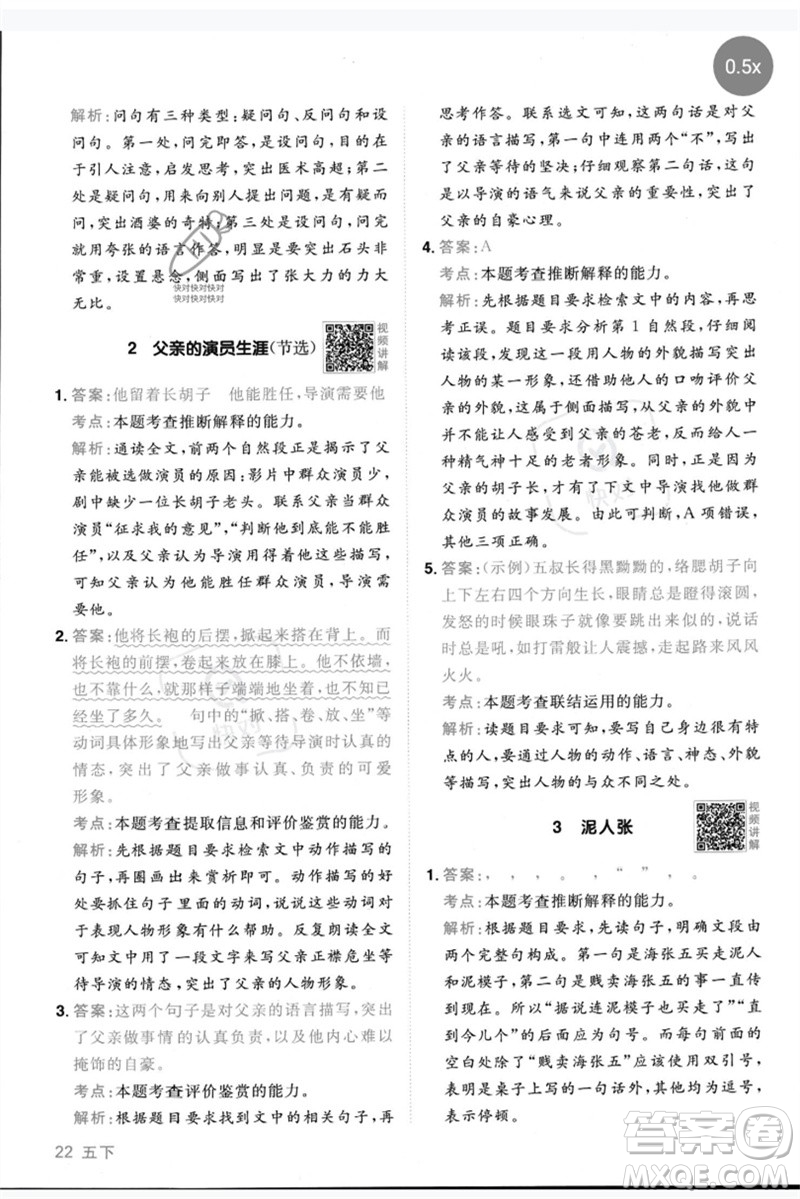 江西教育出版社2023陽光同學(xué)同步閱讀素養(yǎng)測試五年級語文下冊人教版參考答案