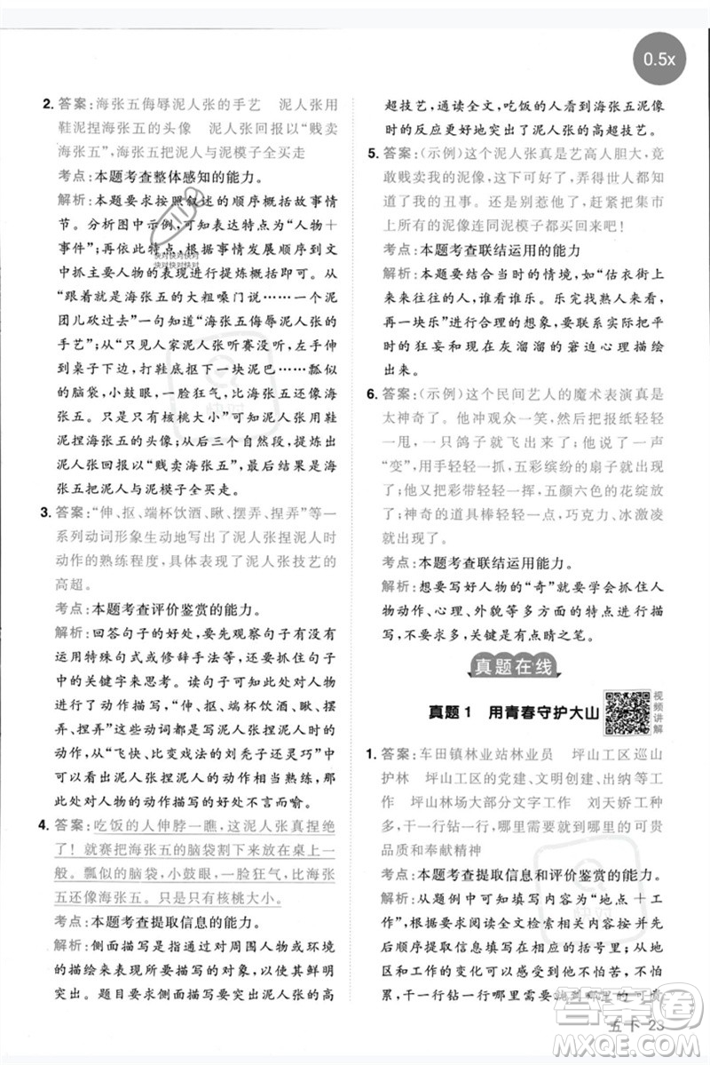 江西教育出版社2023陽光同學(xué)同步閱讀素養(yǎng)測試五年級語文下冊人教版參考答案