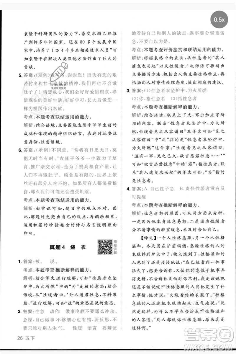 江西教育出版社2023陽光同學(xué)同步閱讀素養(yǎng)測試五年級語文下冊人教版參考答案