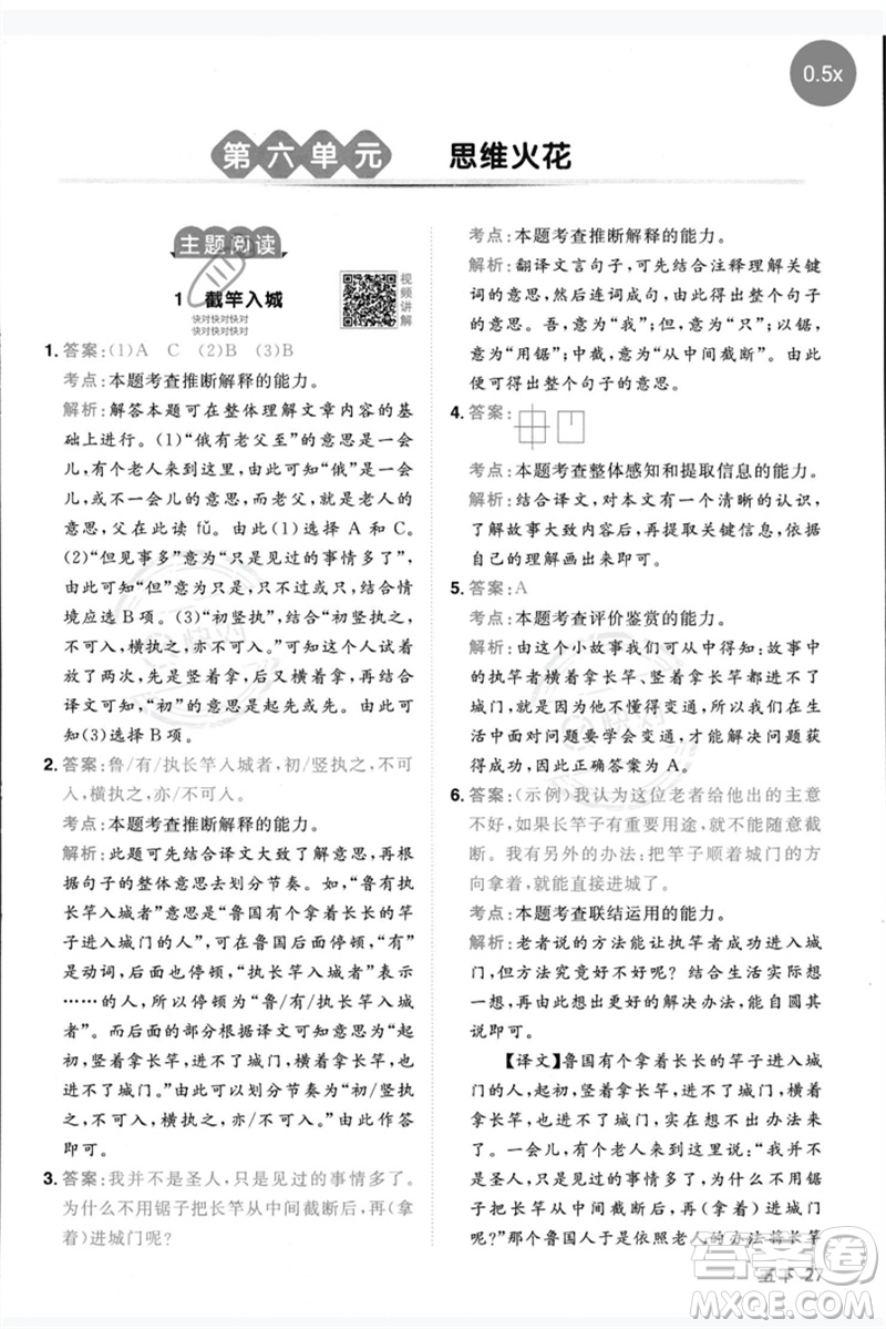江西教育出版社2023陽光同學(xué)同步閱讀素養(yǎng)測試五年級語文下冊人教版參考答案
