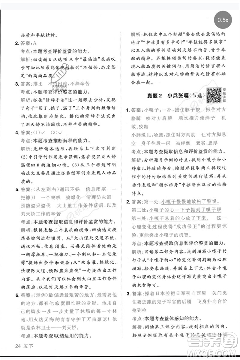 江西教育出版社2023陽光同學(xué)同步閱讀素養(yǎng)測試五年級語文下冊人教版參考答案