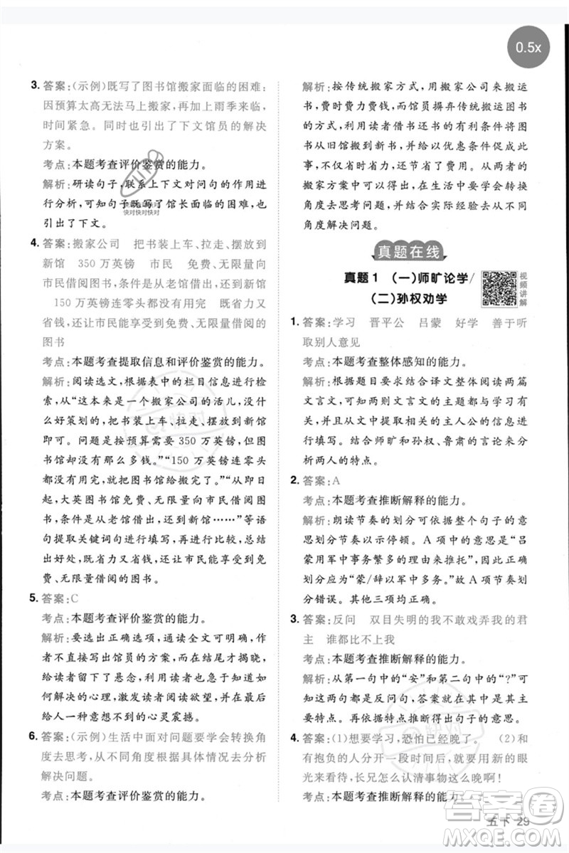 江西教育出版社2023陽光同學(xué)同步閱讀素養(yǎng)測試五年級語文下冊人教版參考答案