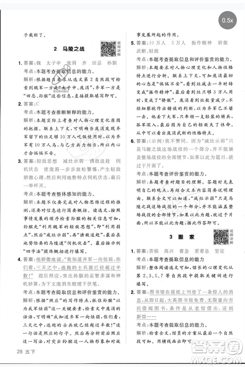 江西教育出版社2023陽光同學(xué)同步閱讀素養(yǎng)測試五年級語文下冊人教版參考答案