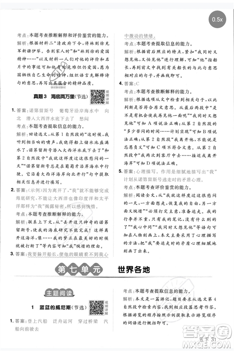 江西教育出版社2023陽光同學(xué)同步閱讀素養(yǎng)測試五年級語文下冊人教版參考答案