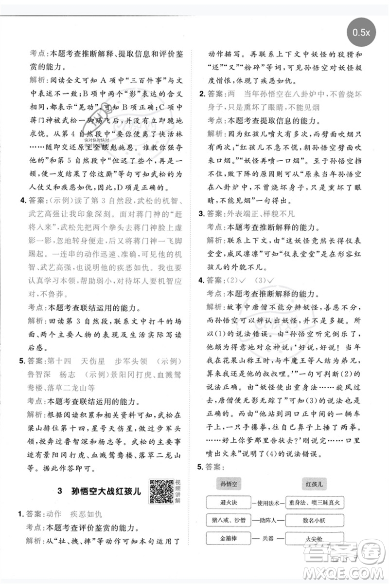 江西教育出版社2023陽光同學(xué)同步閱讀素養(yǎng)測試五年級語文下冊人教版參考答案