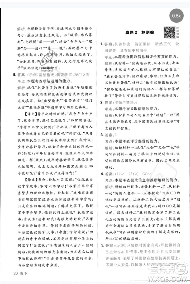 江西教育出版社2023陽光同學(xué)同步閱讀素養(yǎng)測試五年級語文下冊人教版參考答案