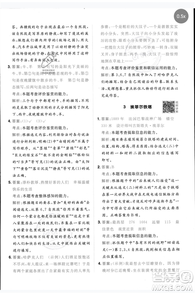 江西教育出版社2023陽光同學(xué)同步閱讀素養(yǎng)測試五年級語文下冊人教版參考答案