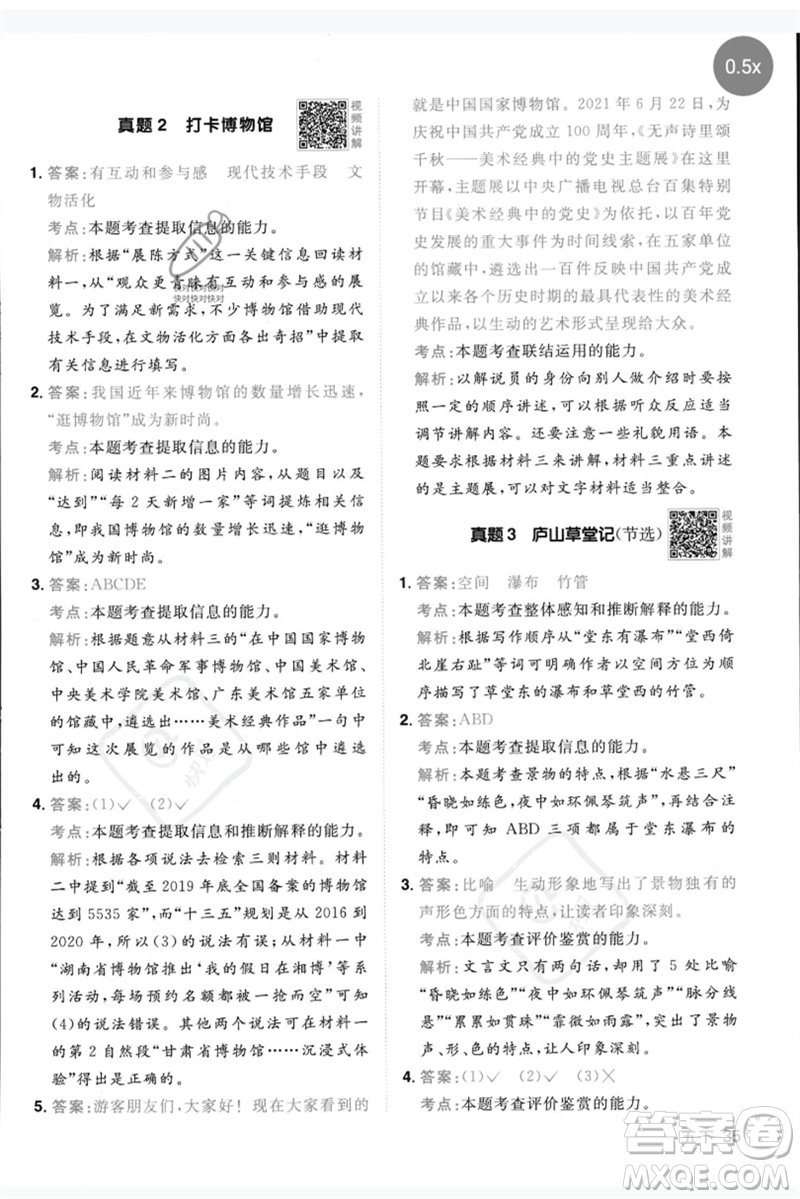江西教育出版社2023陽光同學(xué)同步閱讀素養(yǎng)測試五年級語文下冊人教版參考答案