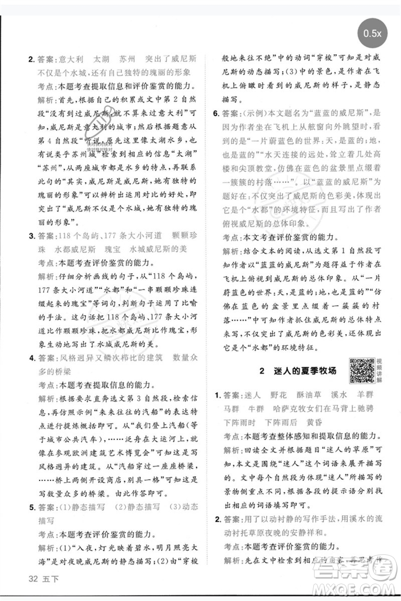 江西教育出版社2023陽光同學(xué)同步閱讀素養(yǎng)測試五年級語文下冊人教版參考答案