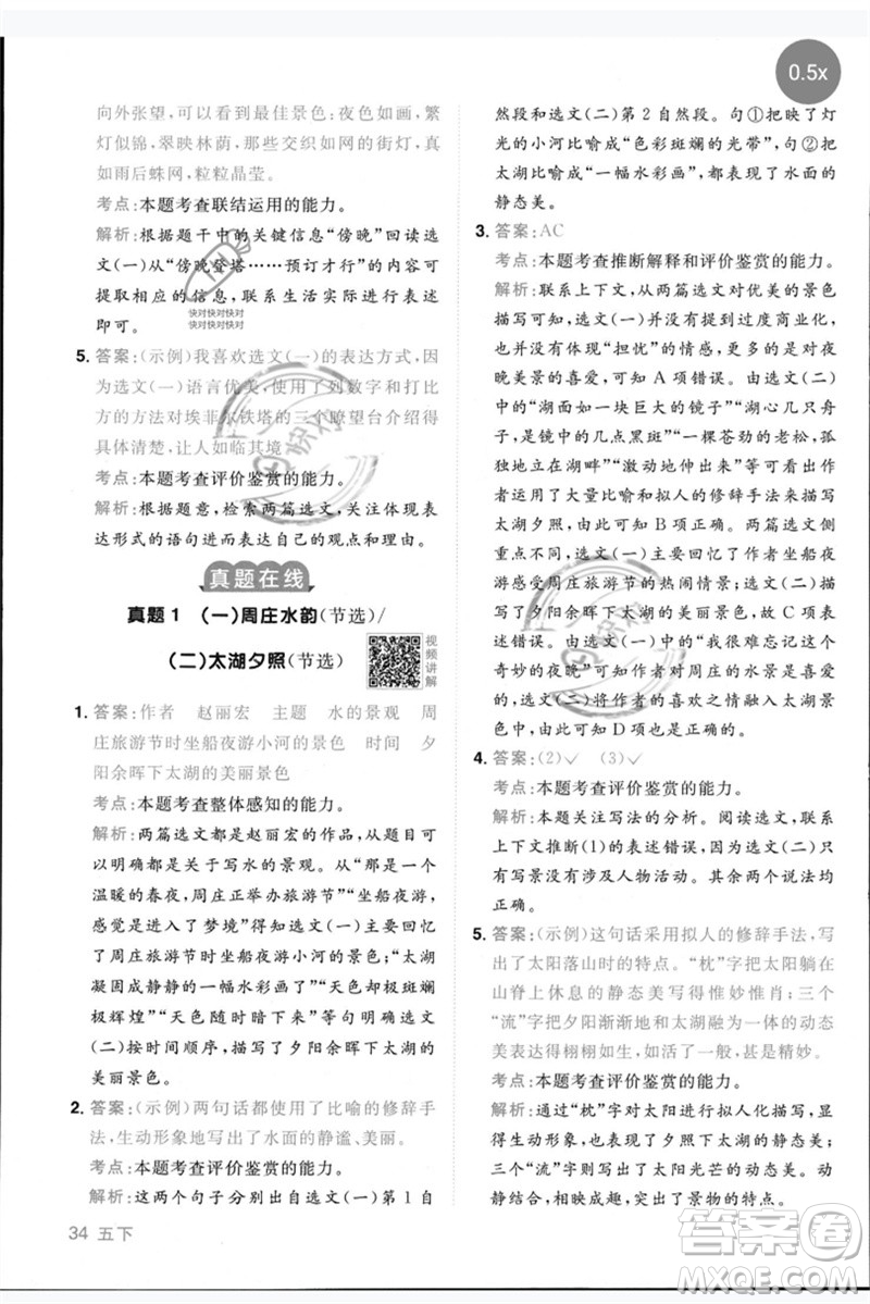 江西教育出版社2023陽光同學(xué)同步閱讀素養(yǎng)測試五年級語文下冊人教版參考答案