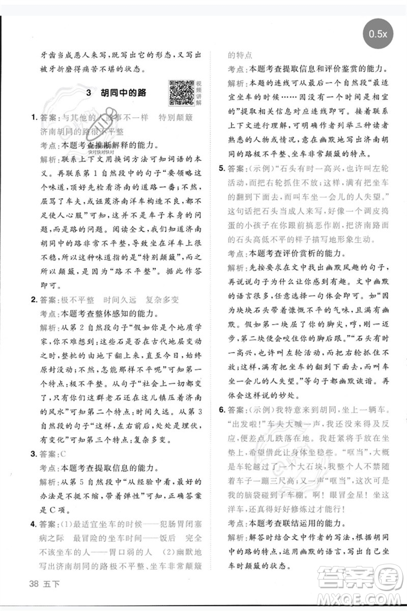 江西教育出版社2023陽光同學(xué)同步閱讀素養(yǎng)測試五年級語文下冊人教版參考答案