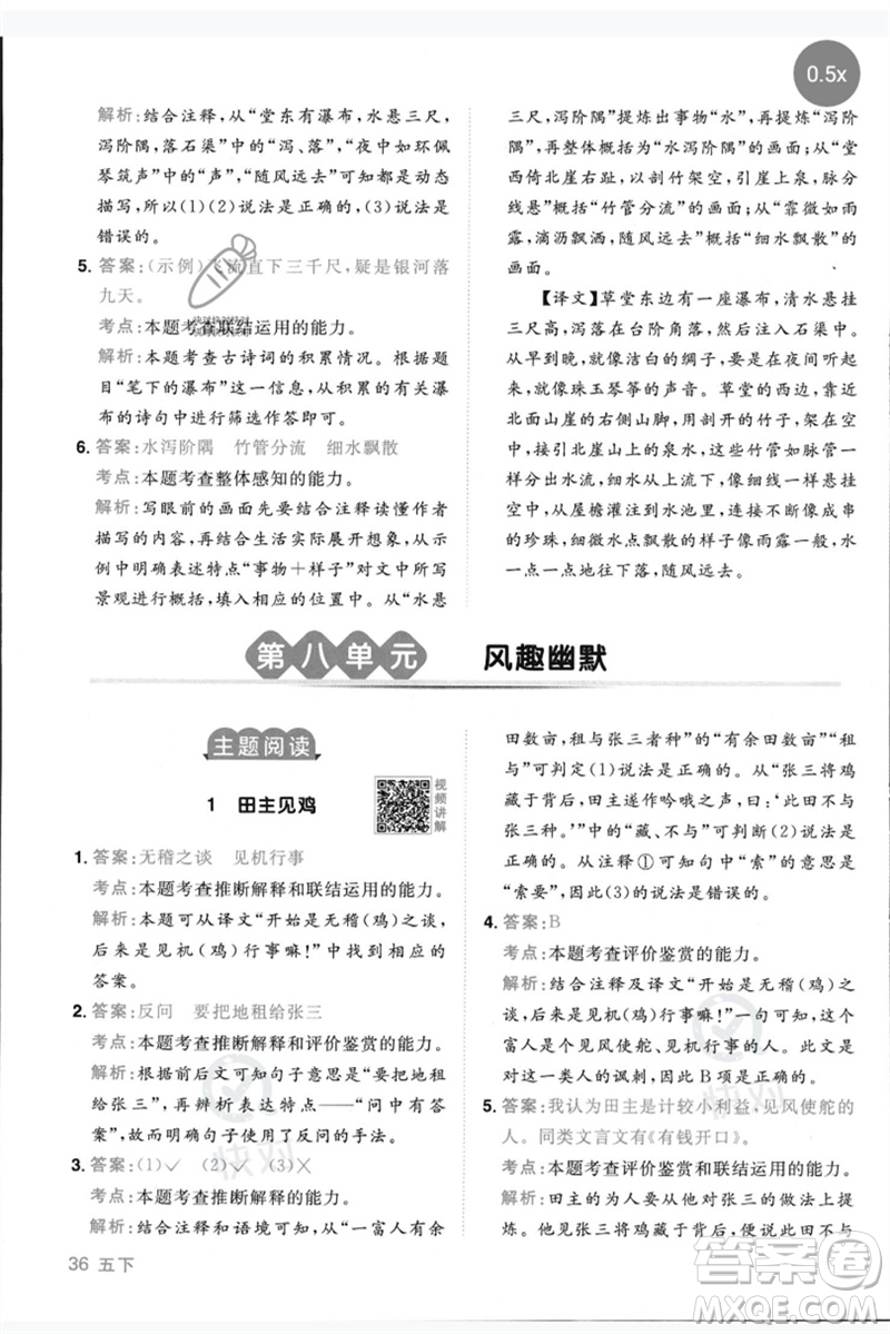江西教育出版社2023陽光同學(xué)同步閱讀素養(yǎng)測試五年級語文下冊人教版參考答案