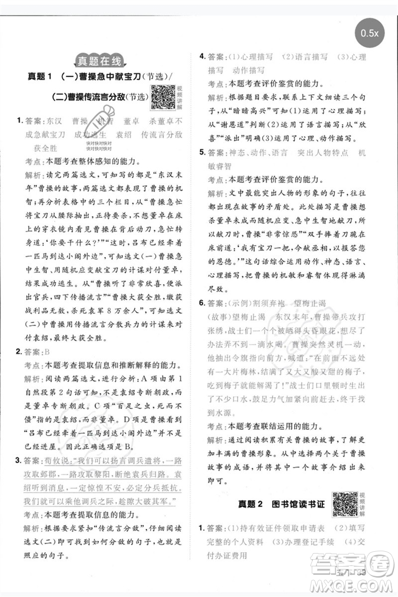 江西教育出版社2023陽光同學(xué)同步閱讀素養(yǎng)測試五年級語文下冊人教版參考答案
