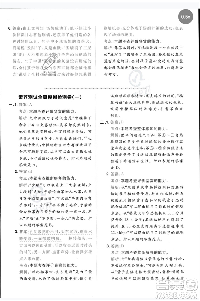 江西教育出版社2023陽光同學(xué)同步閱讀素養(yǎng)測試五年級語文下冊人教版參考答案