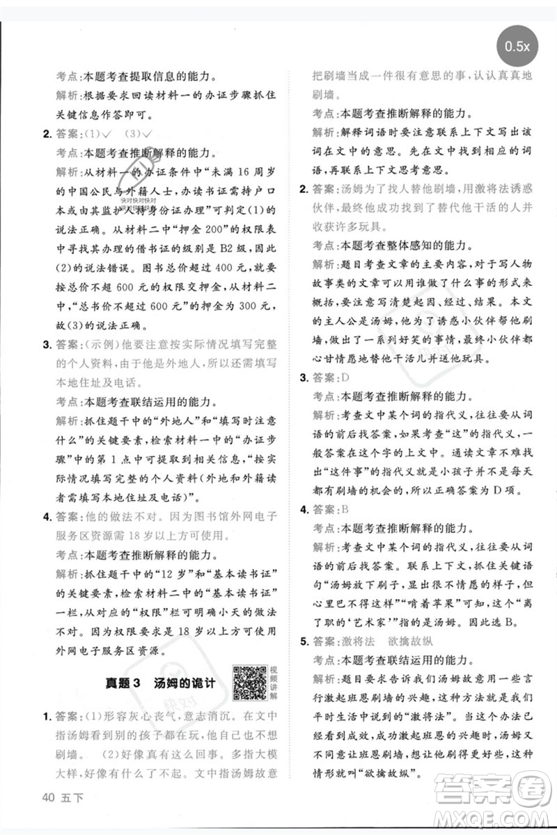 江西教育出版社2023陽光同學(xué)同步閱讀素養(yǎng)測試五年級語文下冊人教版參考答案