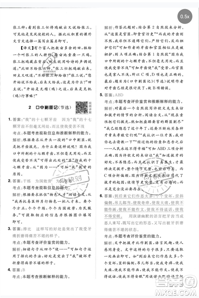 江西教育出版社2023陽光同學(xué)同步閱讀素養(yǎng)測試五年級語文下冊人教版參考答案