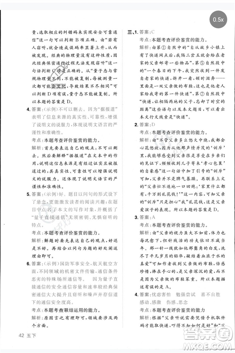 江西教育出版社2023陽光同學(xué)同步閱讀素養(yǎng)測試五年級語文下冊人教版參考答案