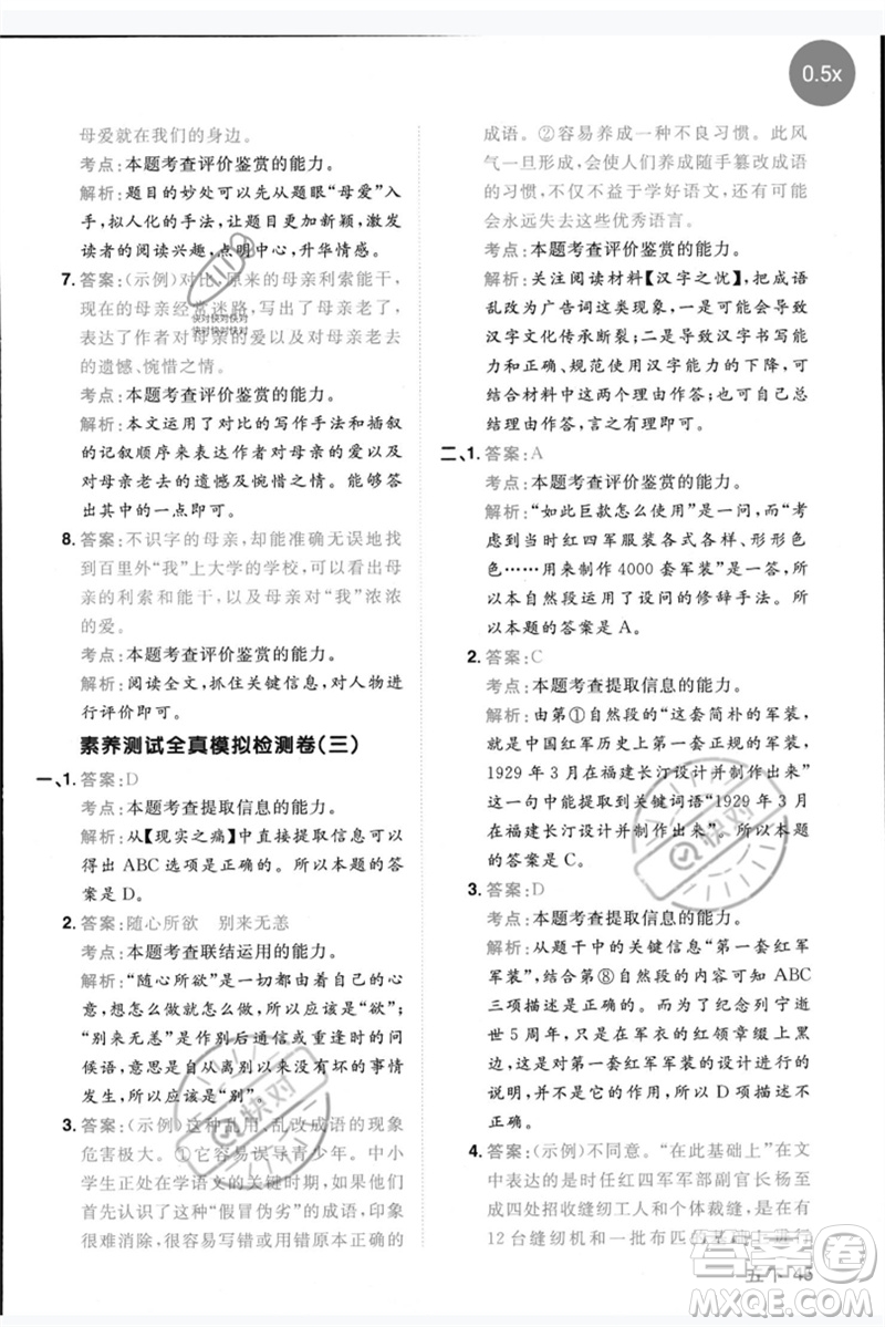 江西教育出版社2023陽光同學(xué)同步閱讀素養(yǎng)測試五年級語文下冊人教版參考答案