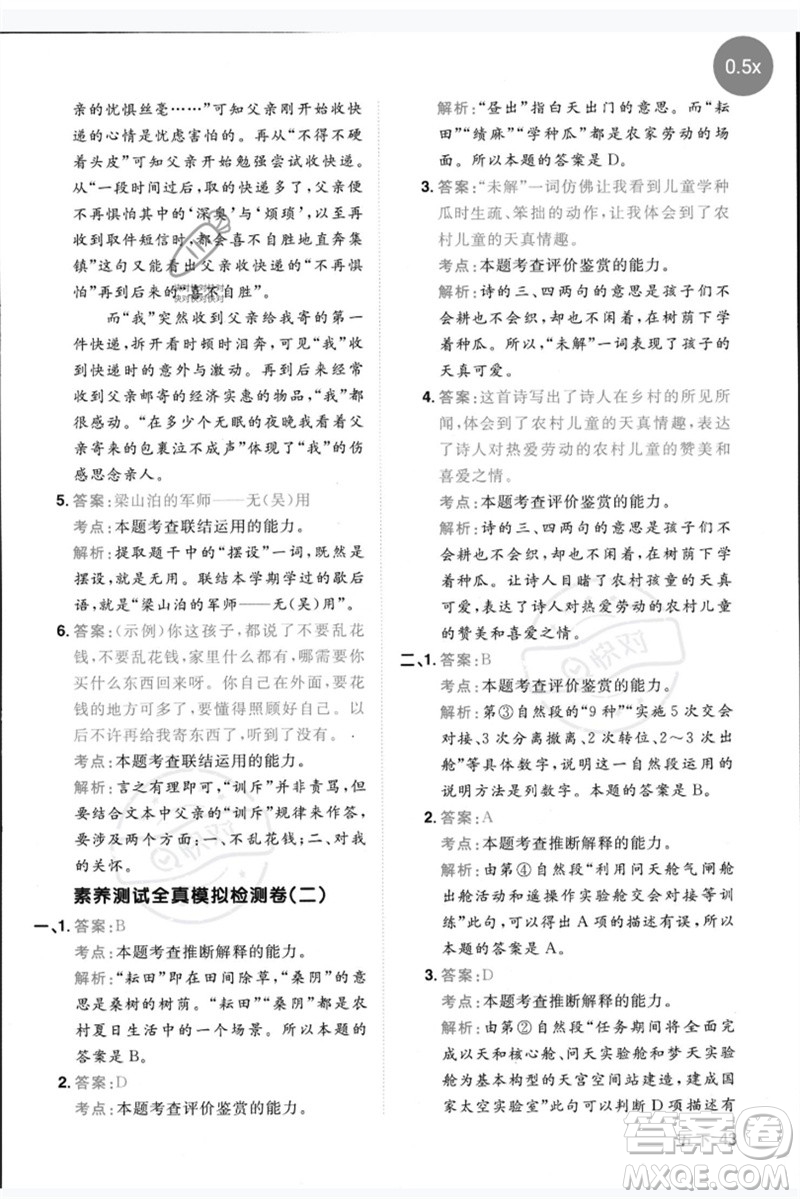 江西教育出版社2023陽光同學(xué)同步閱讀素養(yǎng)測試五年級語文下冊人教版參考答案