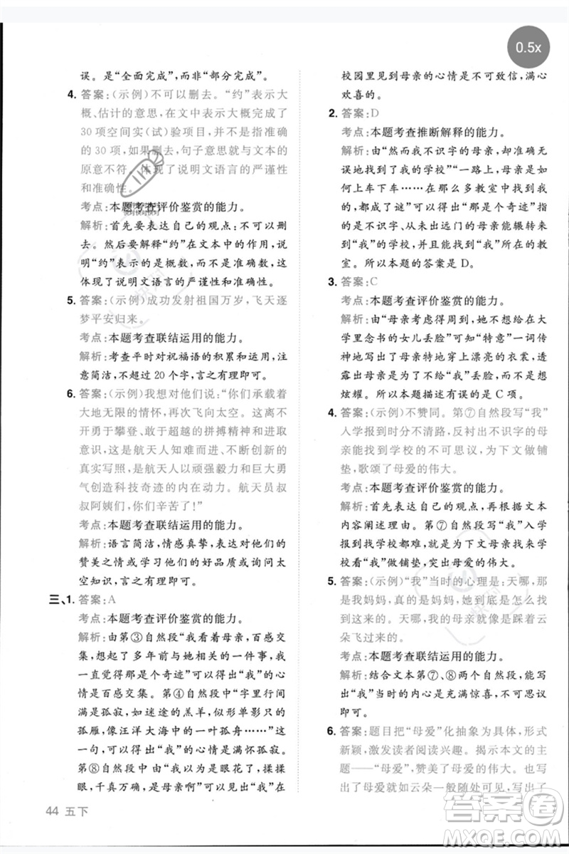江西教育出版社2023陽光同學(xué)同步閱讀素養(yǎng)測試五年級語文下冊人教版參考答案