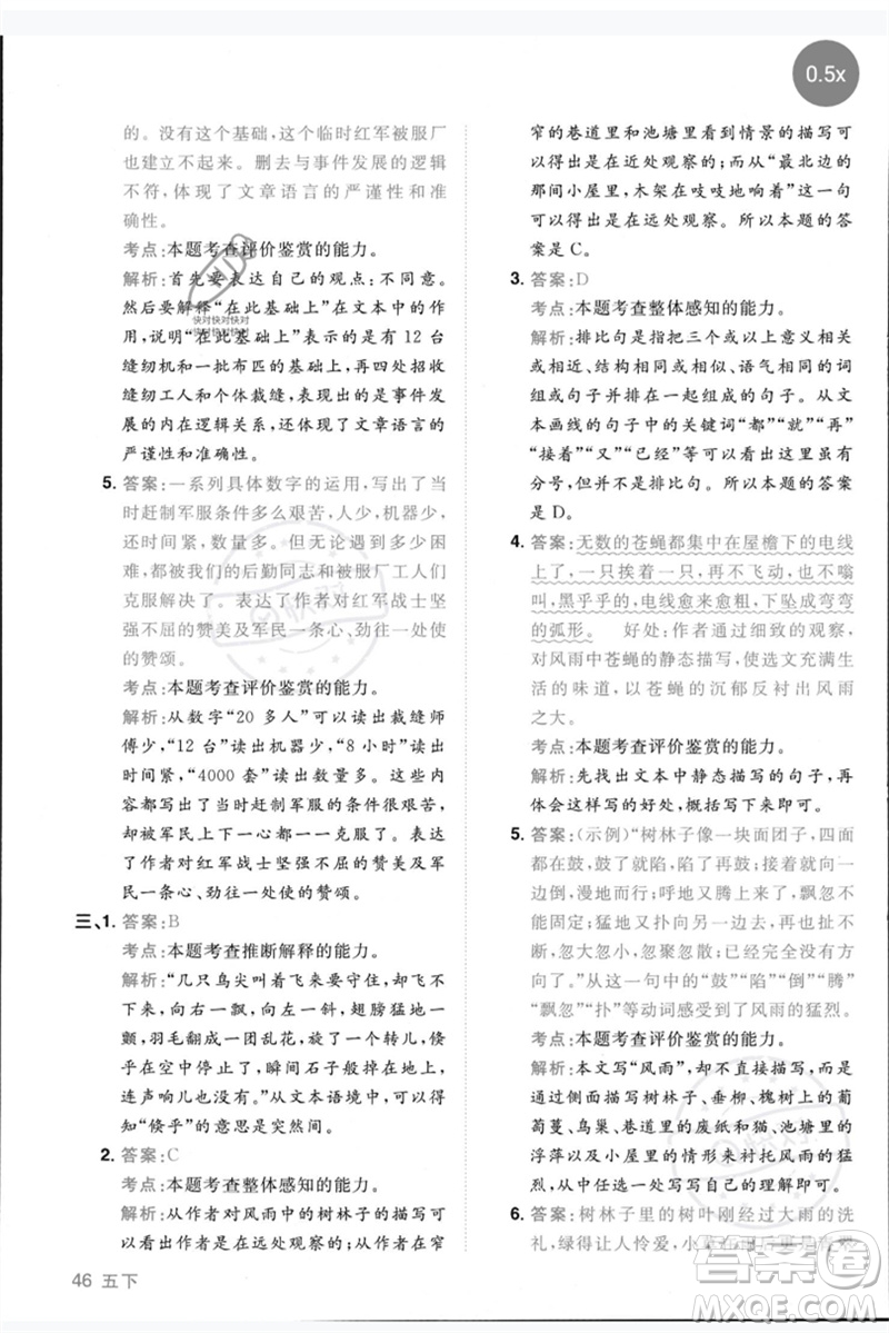 江西教育出版社2023陽光同學(xué)同步閱讀素養(yǎng)測試五年級語文下冊人教版參考答案