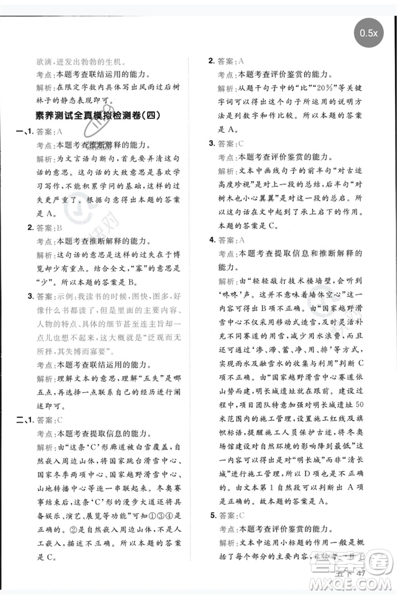 江西教育出版社2023陽光同學(xué)同步閱讀素養(yǎng)測試五年級語文下冊人教版參考答案