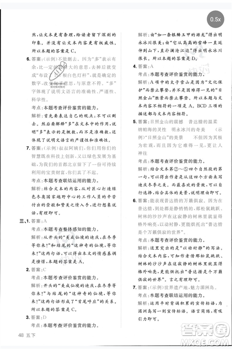 江西教育出版社2023陽光同學(xué)同步閱讀素養(yǎng)測試五年級語文下冊人教版參考答案