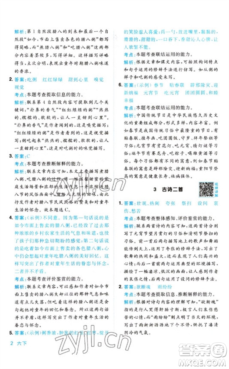 江西教育出版社2023陽光同學(xué)同步閱讀素養(yǎng)測(cè)試六年級(jí)語文下冊(cè)人教版參考答案