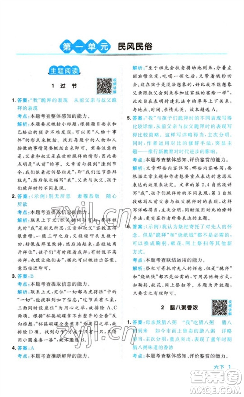江西教育出版社2023陽光同學(xué)同步閱讀素養(yǎng)測(cè)試六年級(jí)語文下冊(cè)人教版參考答案