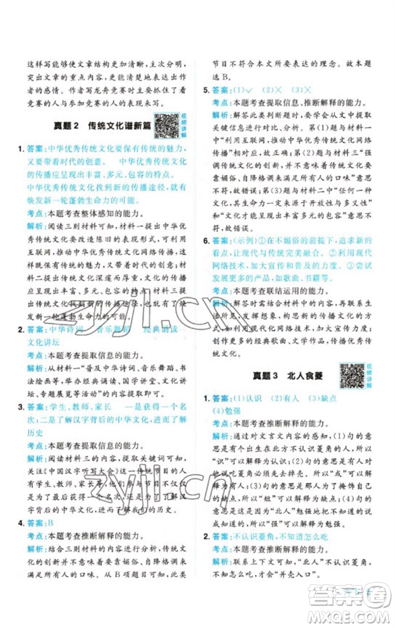 江西教育出版社2023陽光同學(xué)同步閱讀素養(yǎng)測(cè)試六年級(jí)語文下冊(cè)人教版參考答案
