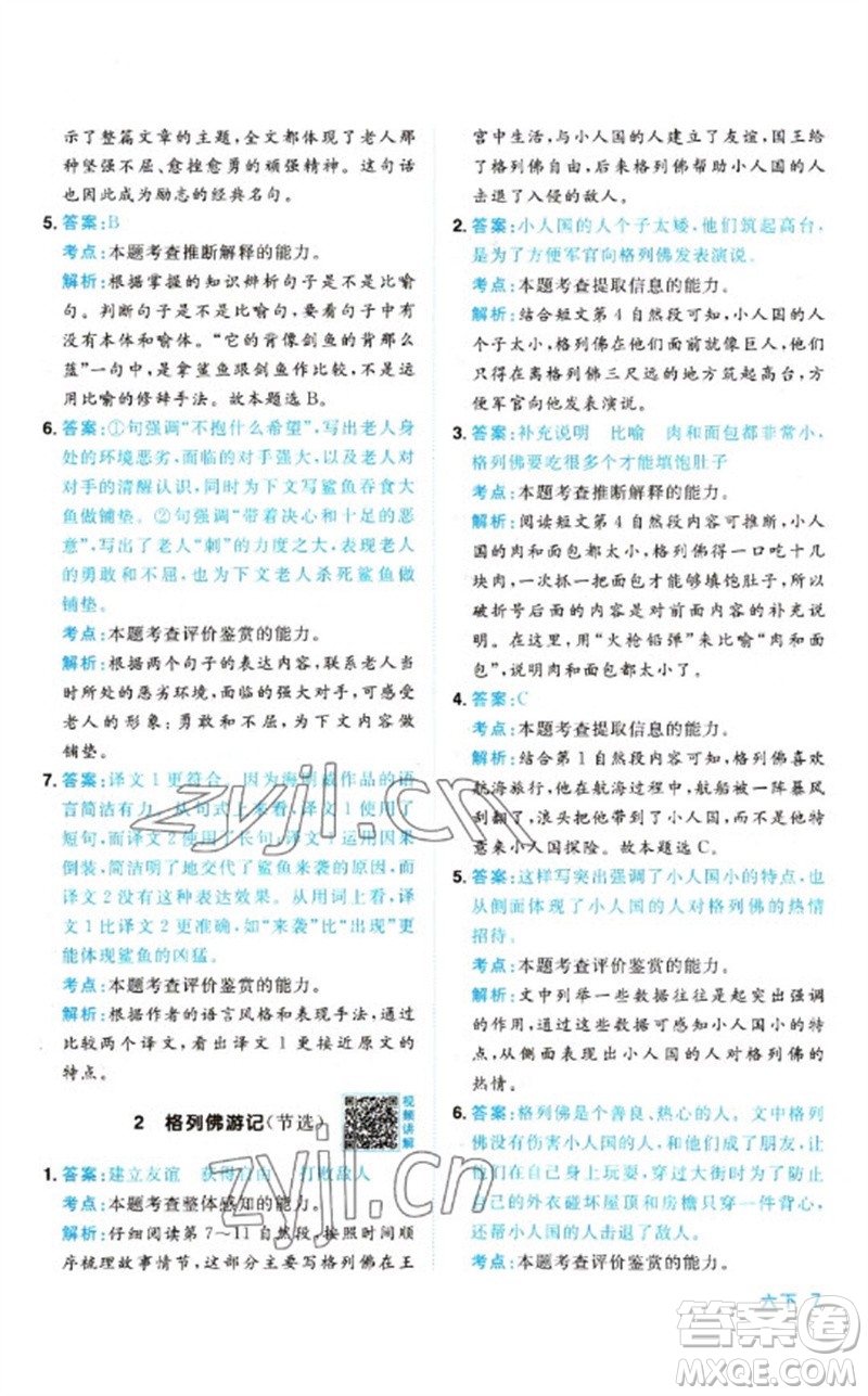 江西教育出版社2023陽光同學(xué)同步閱讀素養(yǎng)測(cè)試六年級(jí)語文下冊(cè)人教版參考答案