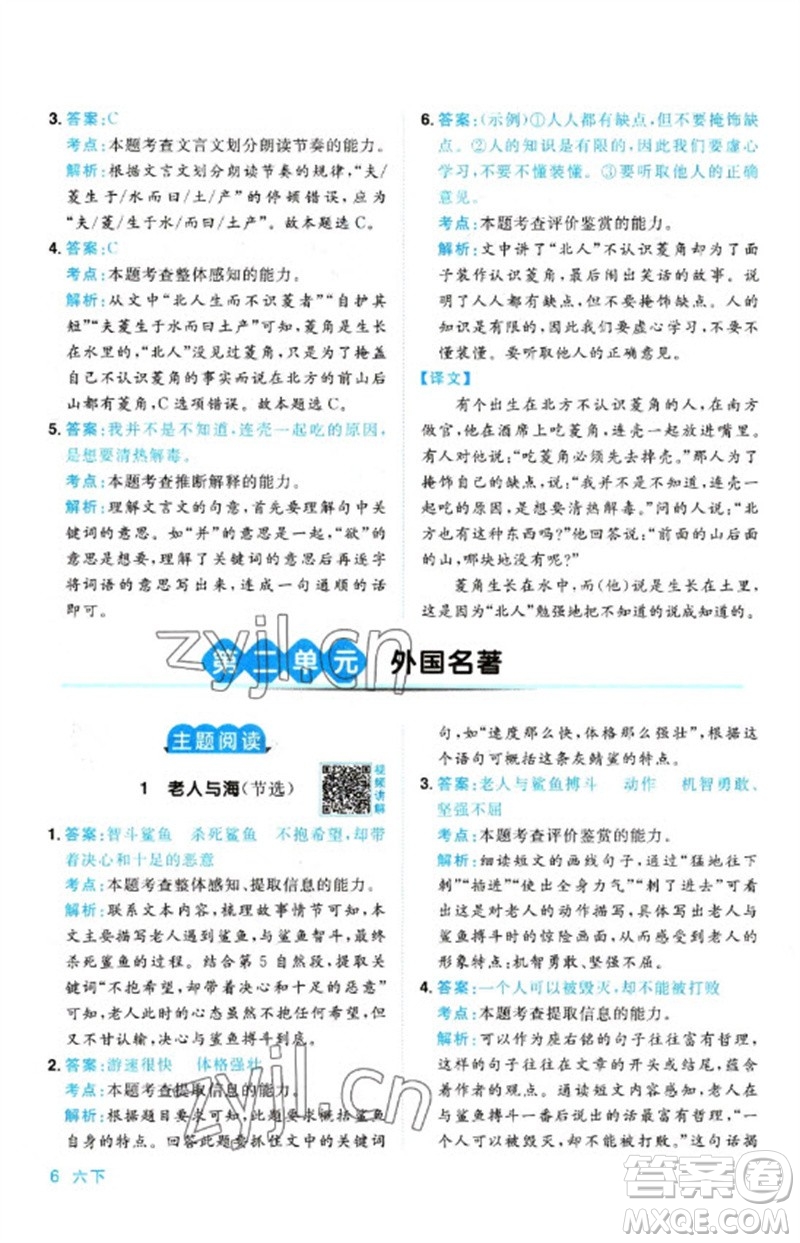 江西教育出版社2023陽光同學(xué)同步閱讀素養(yǎng)測(cè)試六年級(jí)語文下冊(cè)人教版參考答案