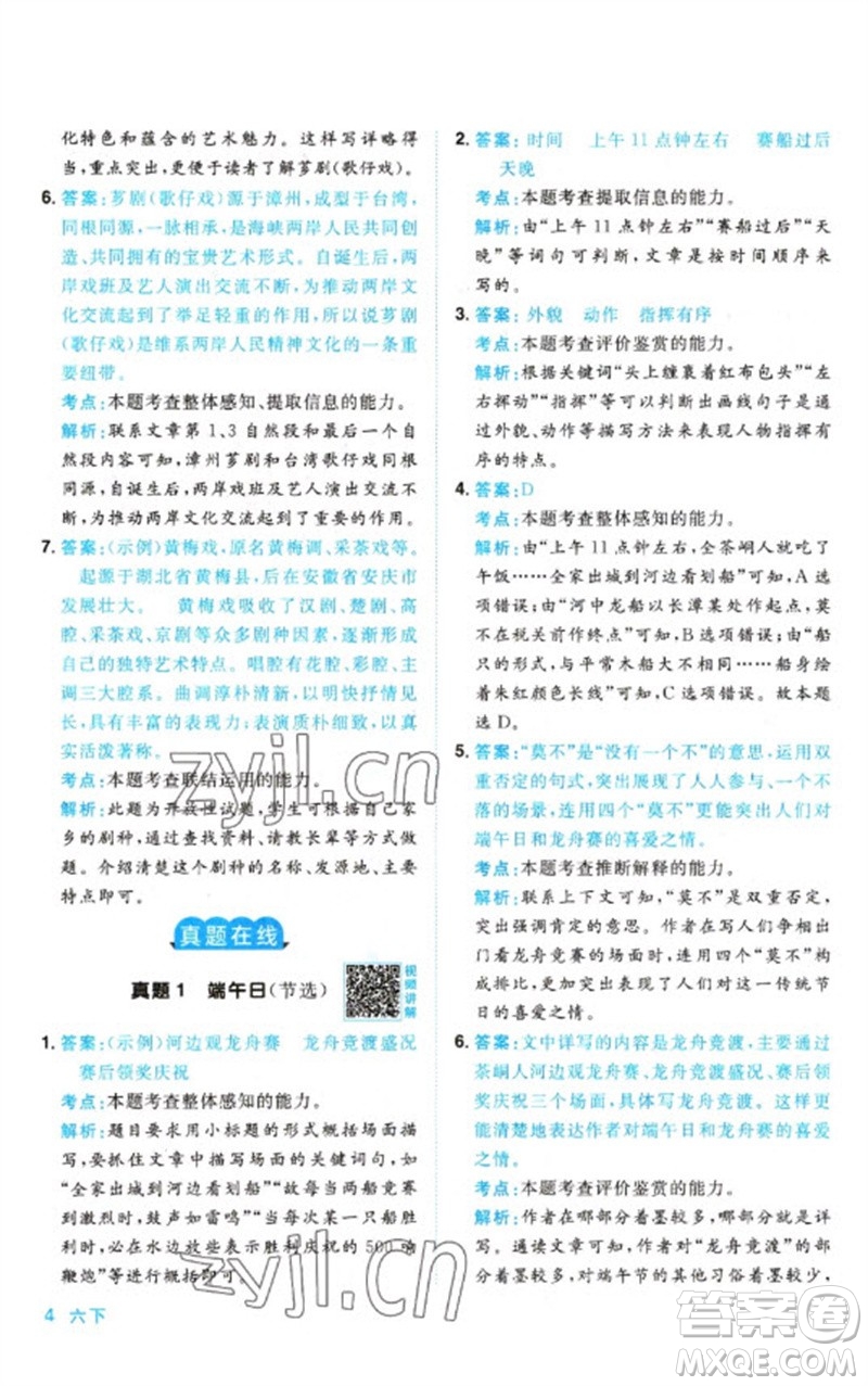 江西教育出版社2023陽光同學(xué)同步閱讀素養(yǎng)測(cè)試六年級(jí)語文下冊(cè)人教版參考答案