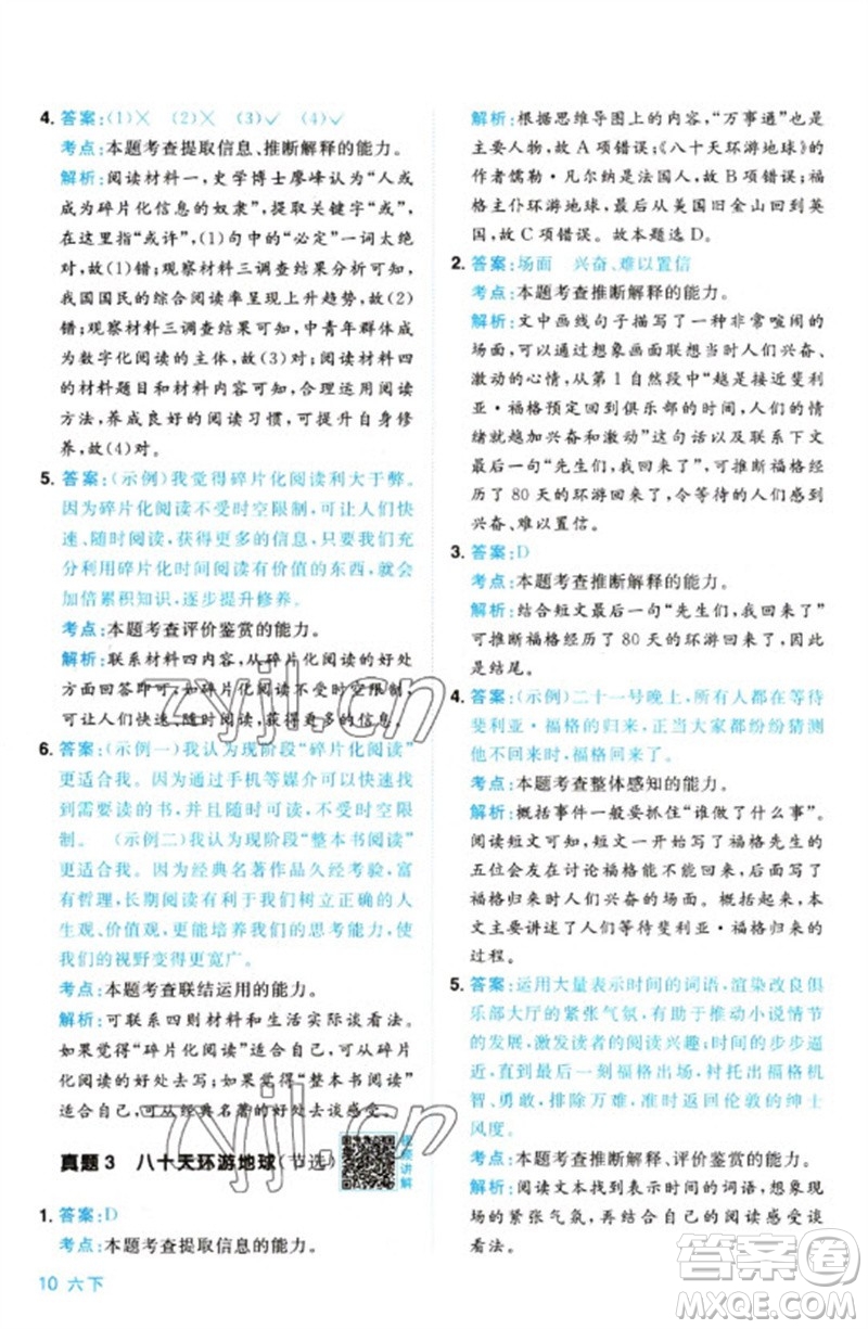 江西教育出版社2023陽光同學(xué)同步閱讀素養(yǎng)測(cè)試六年級(jí)語文下冊(cè)人教版參考答案