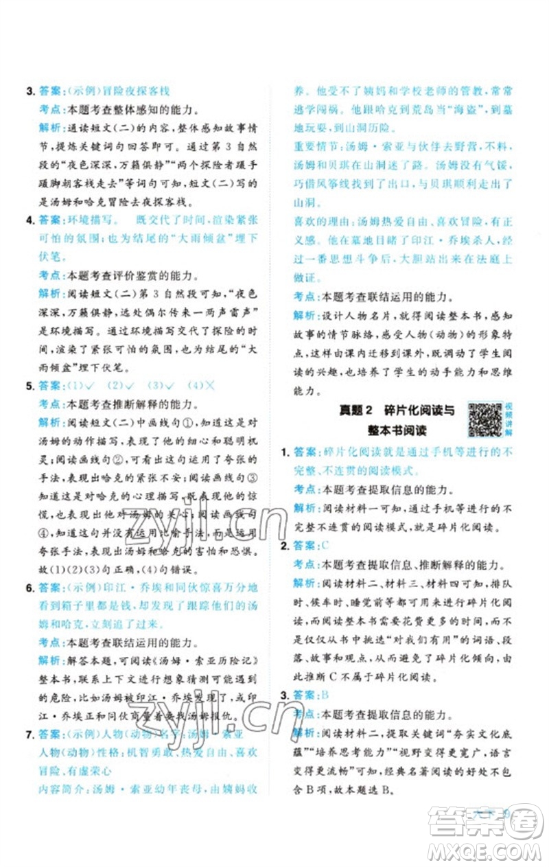 江西教育出版社2023陽光同學(xué)同步閱讀素養(yǎng)測(cè)試六年級(jí)語文下冊(cè)人教版參考答案