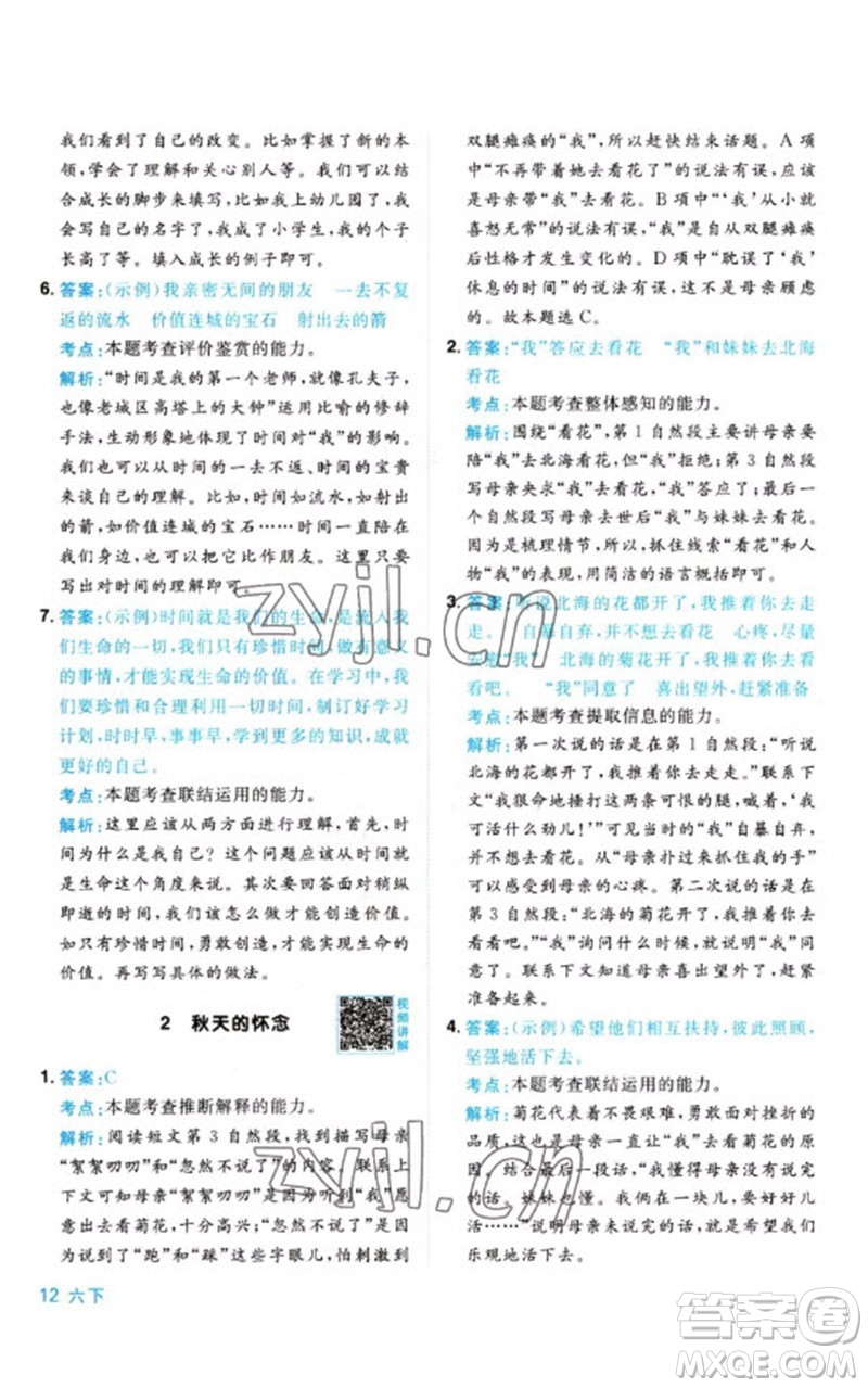 江西教育出版社2023陽光同學(xué)同步閱讀素養(yǎng)測(cè)試六年級(jí)語文下冊(cè)人教版參考答案