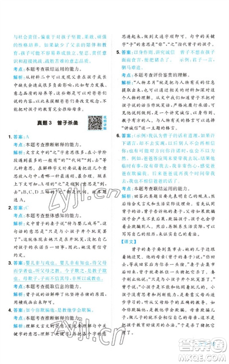 江西教育出版社2023陽光同學(xué)同步閱讀素養(yǎng)測(cè)試六年級(jí)語文下冊(cè)人教版參考答案