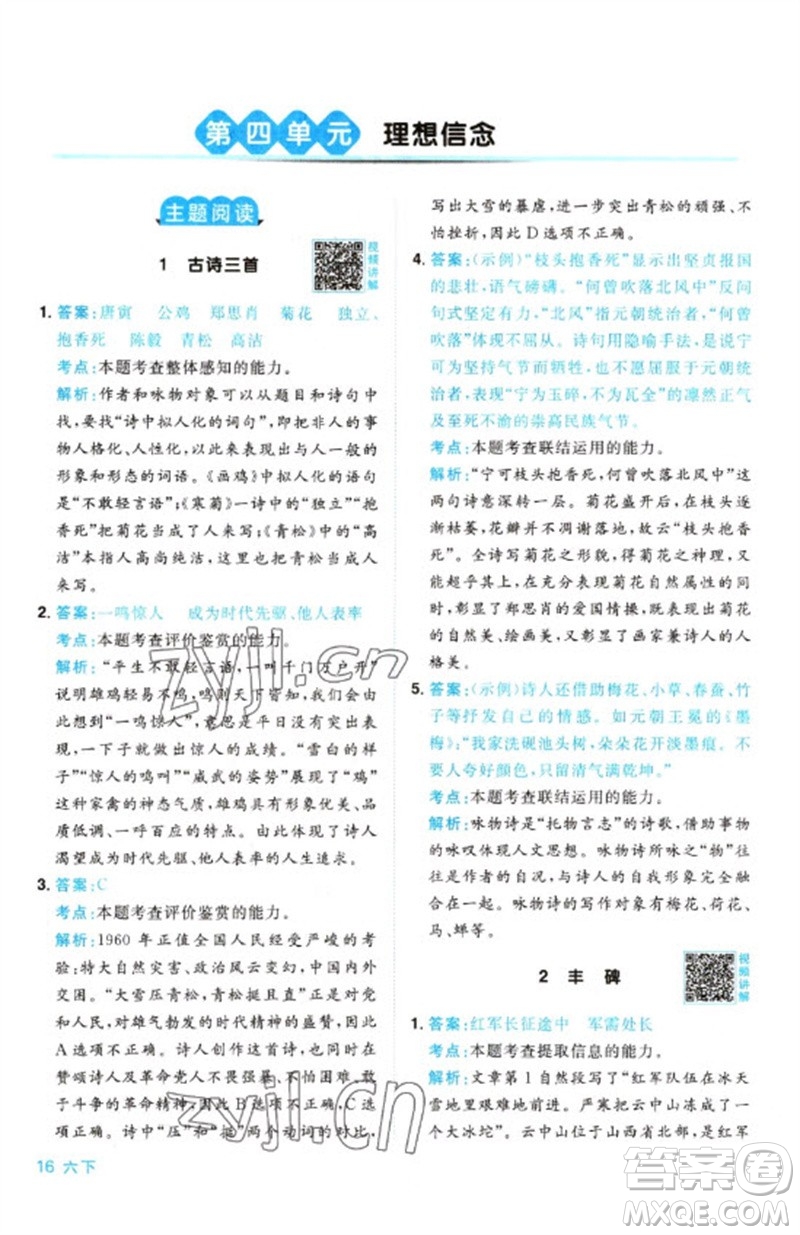 江西教育出版社2023陽光同學(xué)同步閱讀素養(yǎng)測(cè)試六年級(jí)語文下冊(cè)人教版參考答案