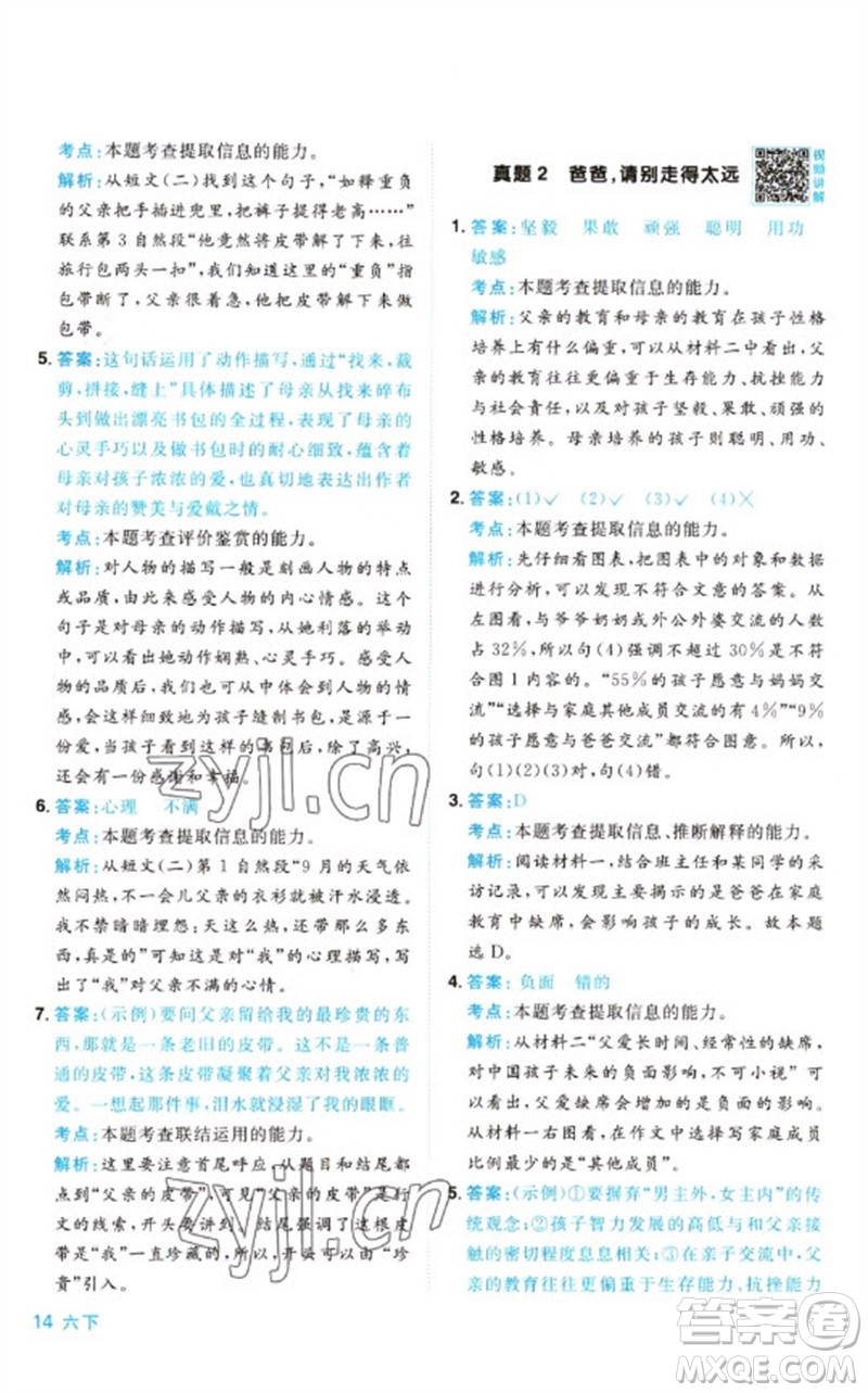 江西教育出版社2023陽光同學(xué)同步閱讀素養(yǎng)測(cè)試六年級(jí)語文下冊(cè)人教版參考答案