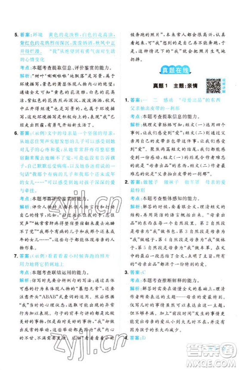 江西教育出版社2023陽光同學(xué)同步閱讀素養(yǎng)測(cè)試六年級(jí)語文下冊(cè)人教版參考答案