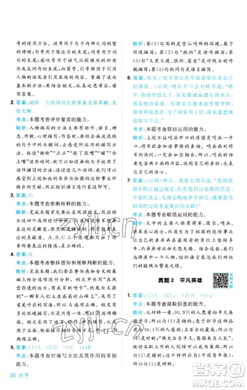 江西教育出版社2023陽光同學(xué)同步閱讀素養(yǎng)測(cè)試六年級(jí)語文下冊(cè)人教版參考答案