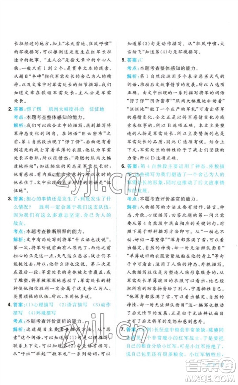 江西教育出版社2023陽光同學(xué)同步閱讀素養(yǎng)測(cè)試六年級(jí)語文下冊(cè)人教版參考答案