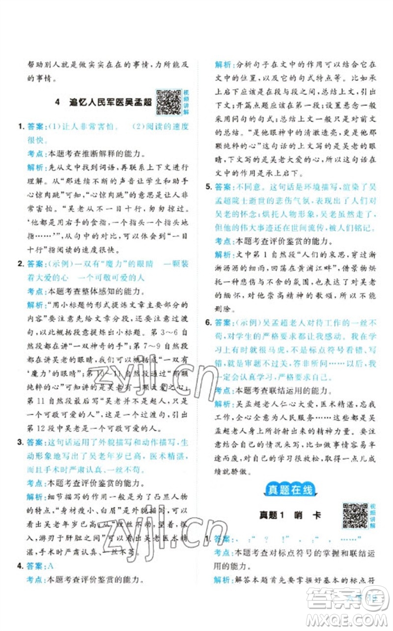 江西教育出版社2023陽光同學(xué)同步閱讀素養(yǎng)測(cè)試六年級(jí)語文下冊(cè)人教版參考答案