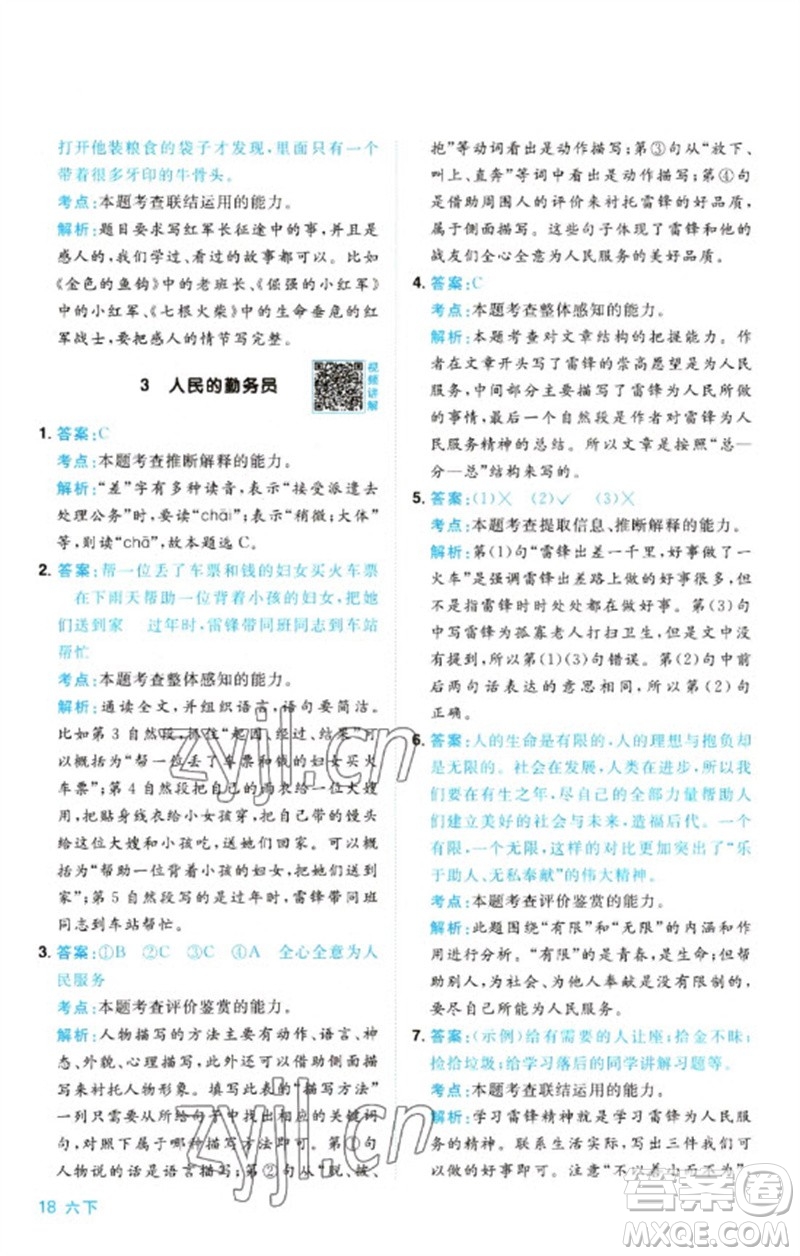 江西教育出版社2023陽光同學(xué)同步閱讀素養(yǎng)測(cè)試六年級(jí)語文下冊(cè)人教版參考答案