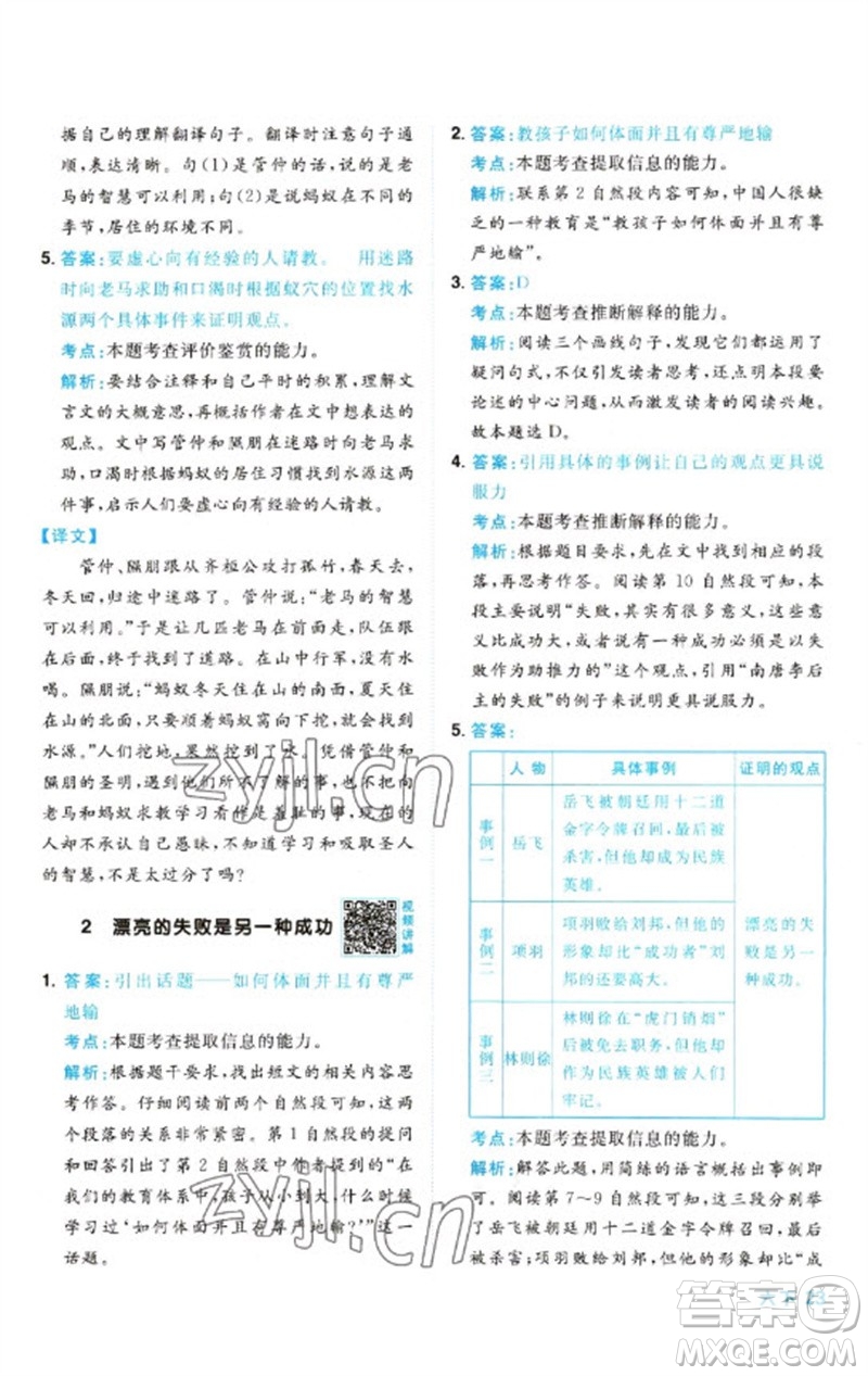 江西教育出版社2023陽光同學(xué)同步閱讀素養(yǎng)測(cè)試六年級(jí)語文下冊(cè)人教版參考答案